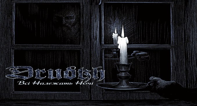 Drudkh Vinyl Cover Cold